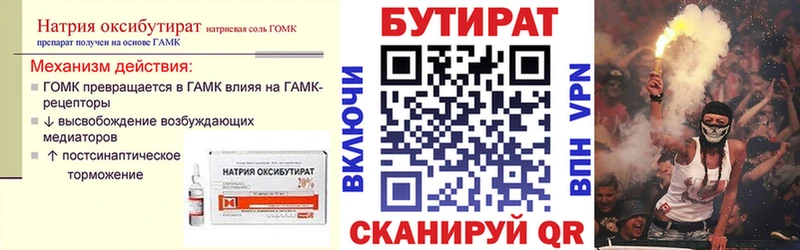 БУТИРАТ GHB  Унеча 